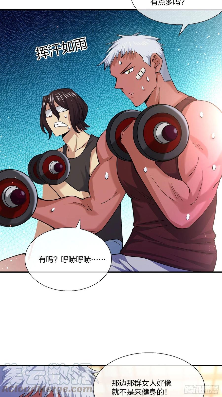 《异能税》超能健身房 第25页