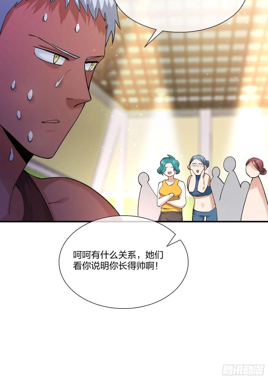 《异能税》超能健身房 第26页