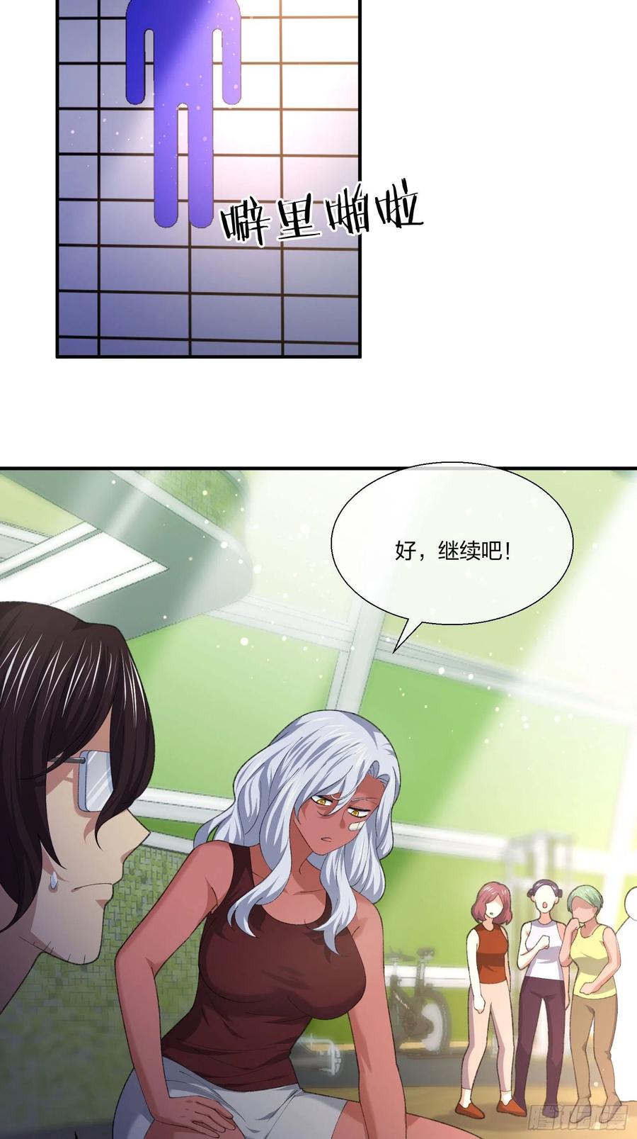 《异能税》超能健身房 第28页