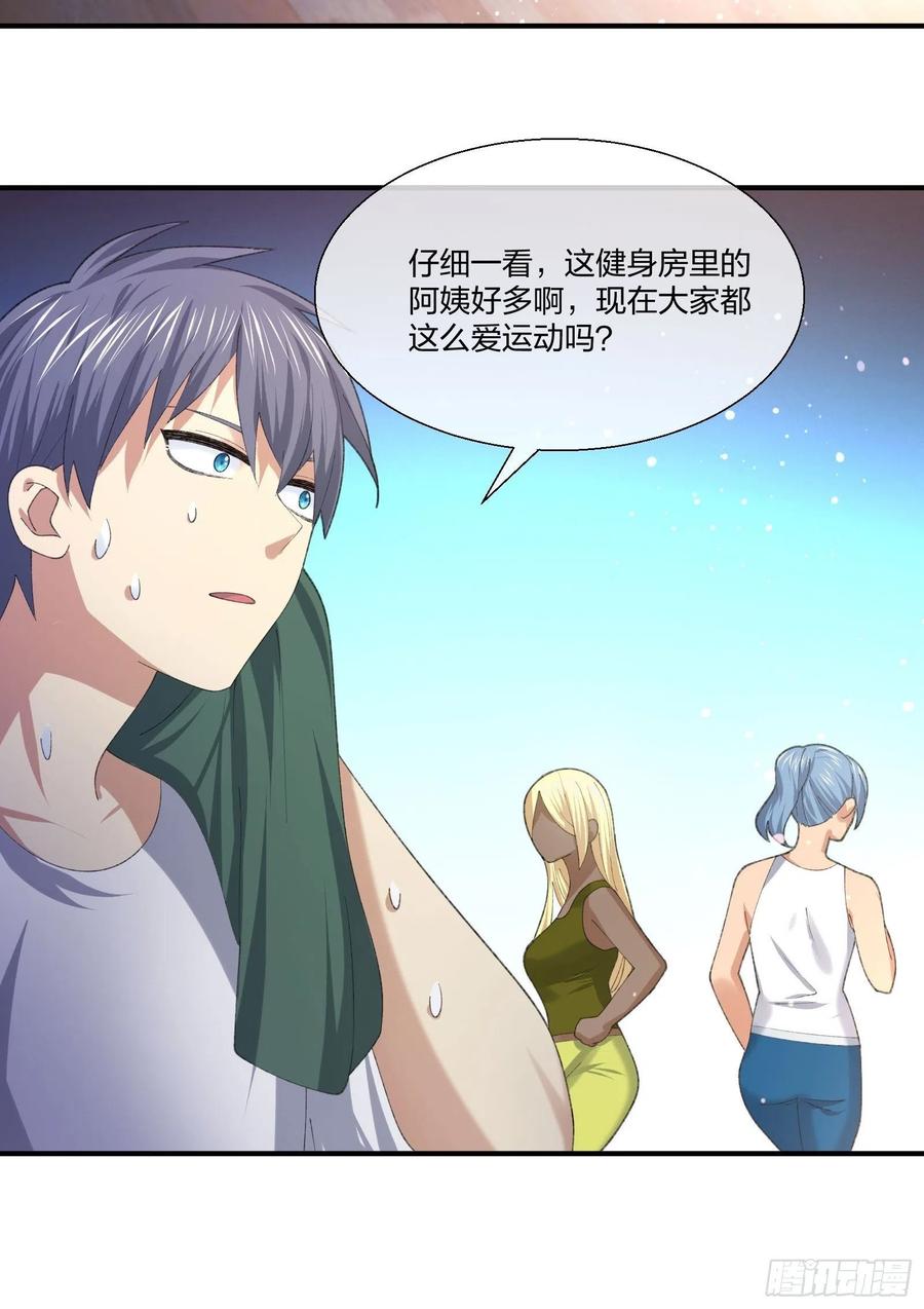 《异能税》超能健身房 第30页