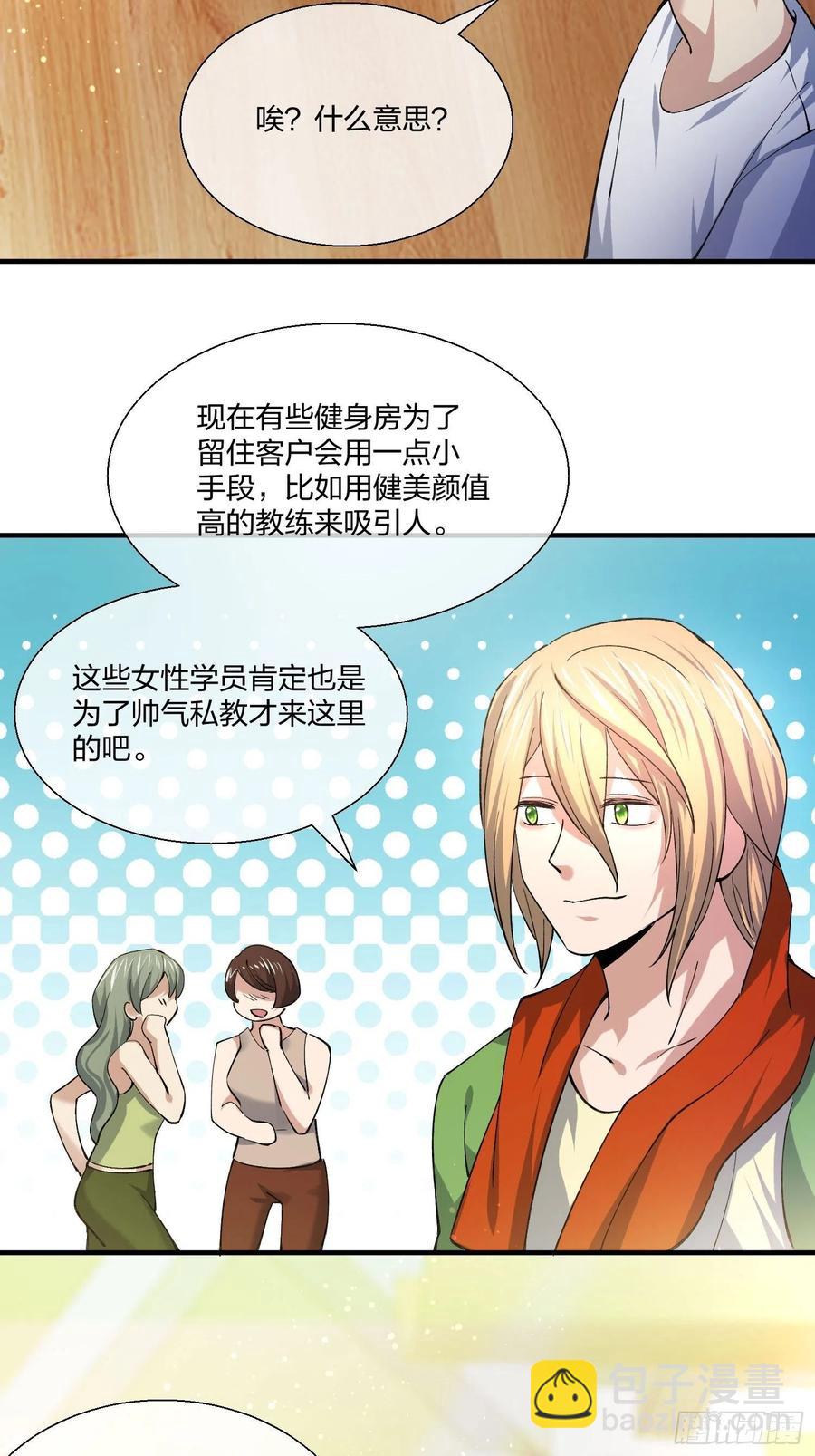《异能税》超能健身房 第32页
