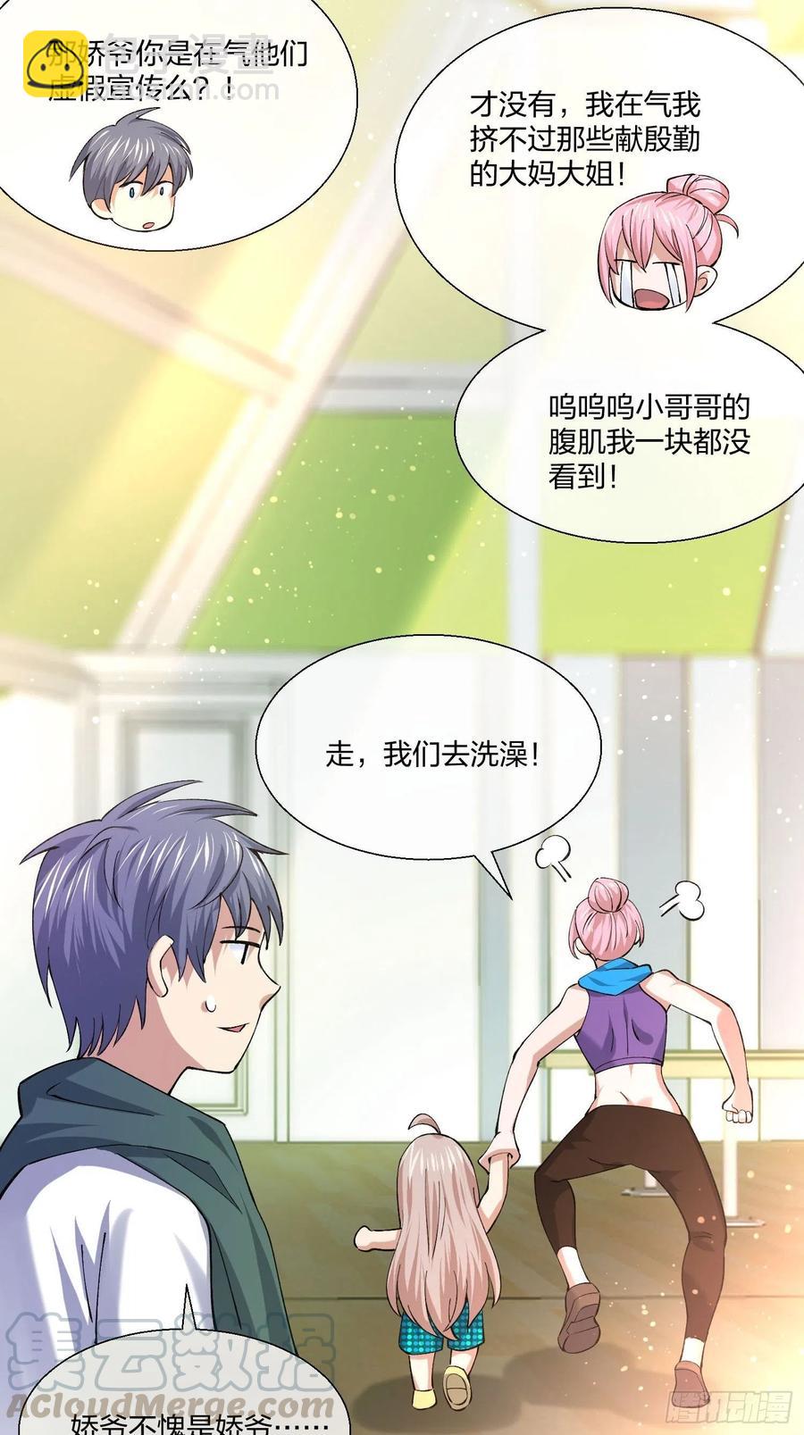 《异能税》超能健身房 第33页