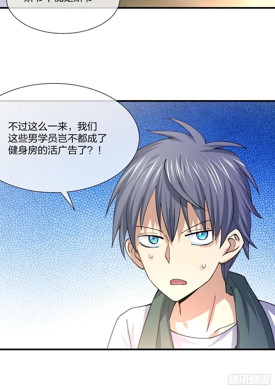 《异能税》超能健身房 第34页