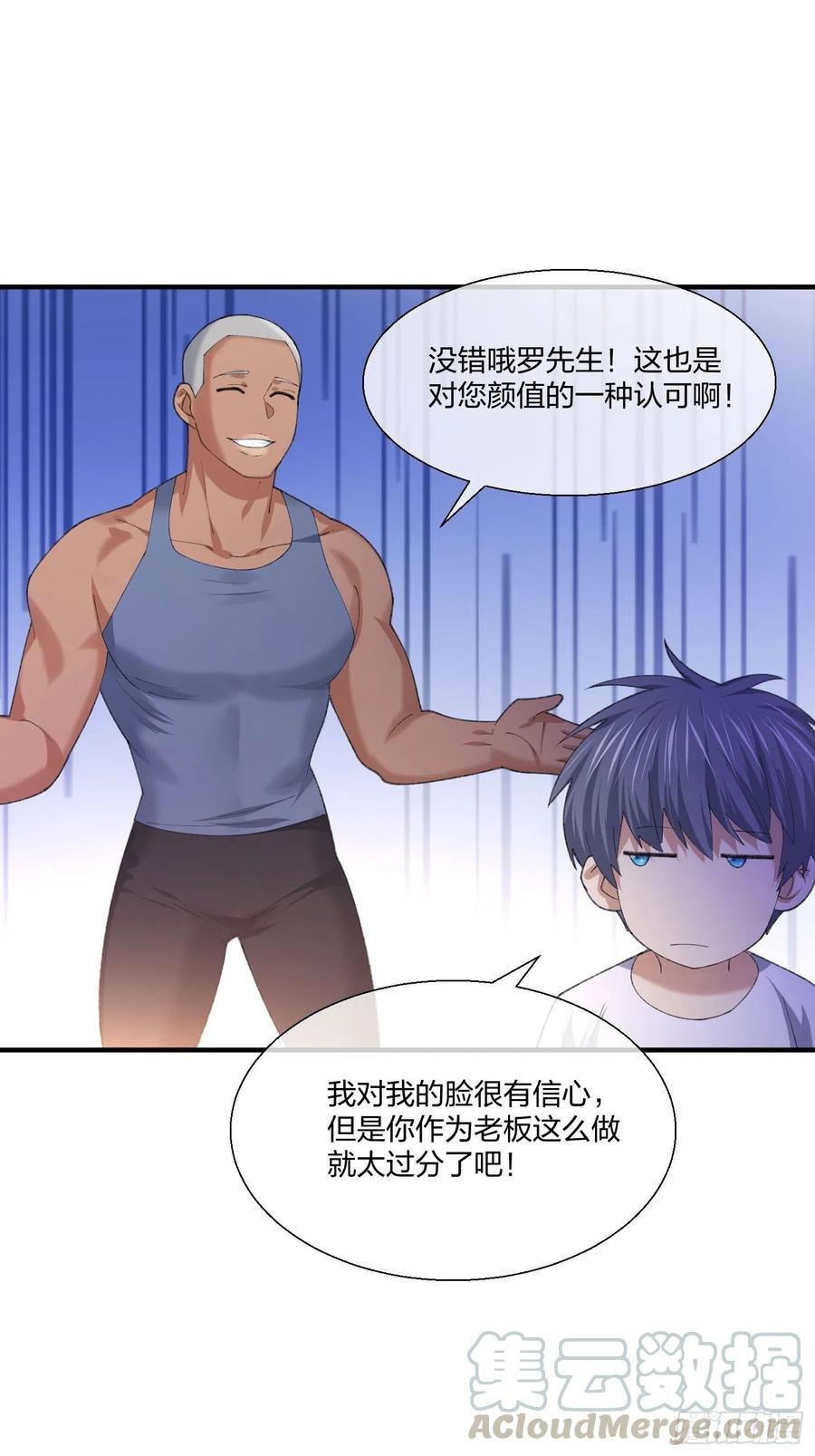 《异能税》超能健身房 第35页
