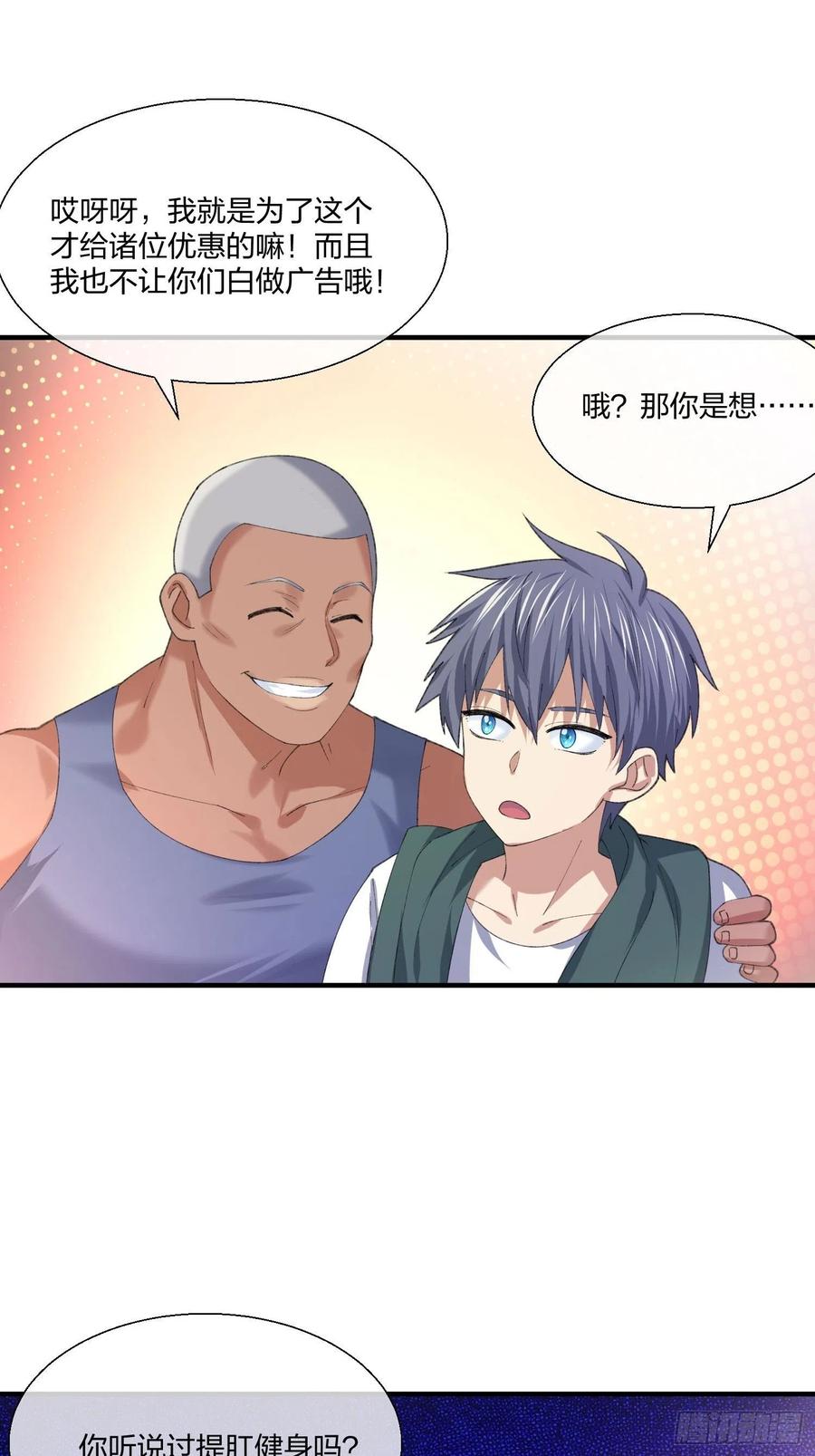 《异能税》超能健身房 第36页
