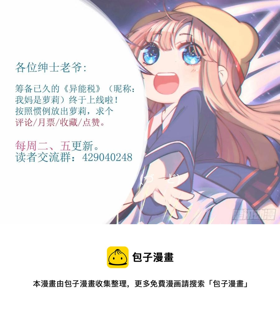 《异能税》超能健身房 第38页
