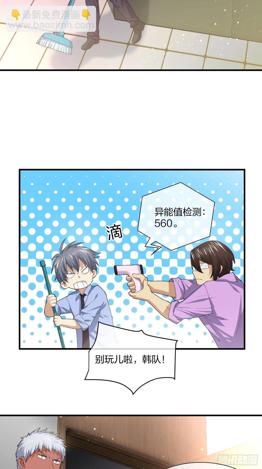 《异能税》超能健身房 第4页