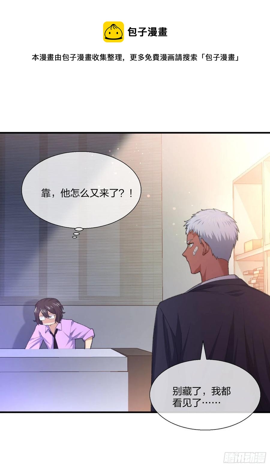 《异能税》超能健身房 第6页