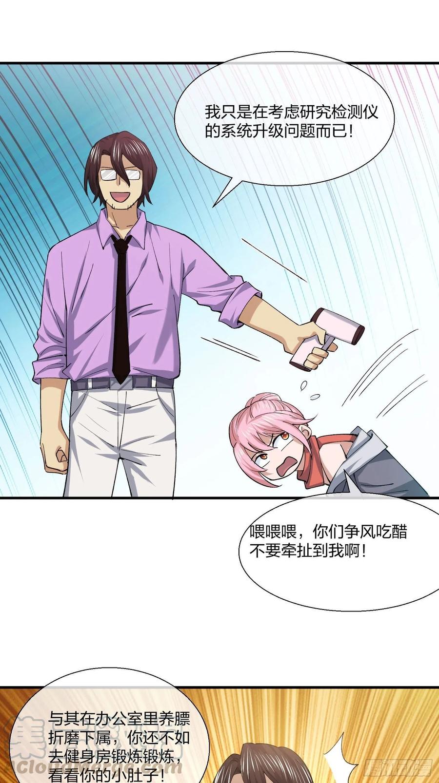 《异能税》超能健身房 第7页