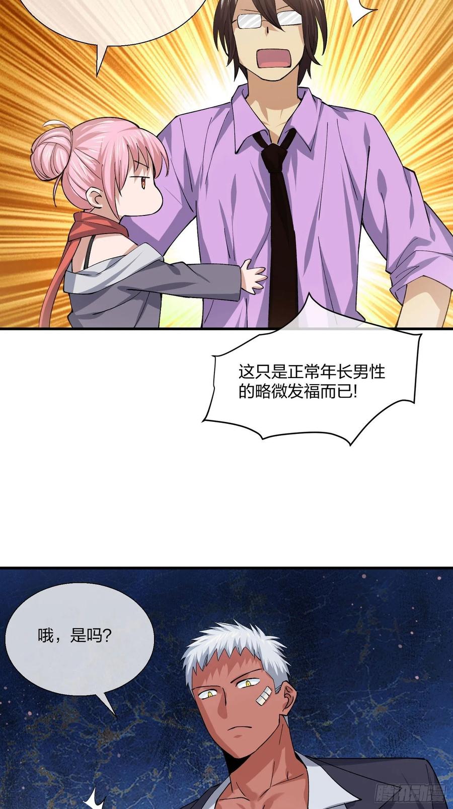 《异能税》超能健身房 第8页