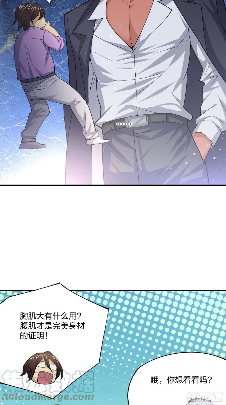 《异能税》超能健身房 第9页