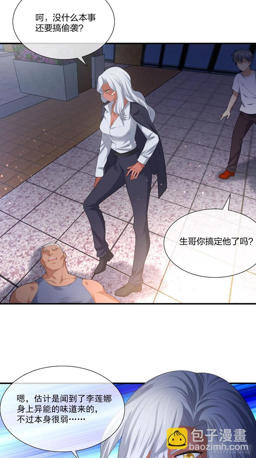 《异能税》异能者容器 第一季完结 第20页