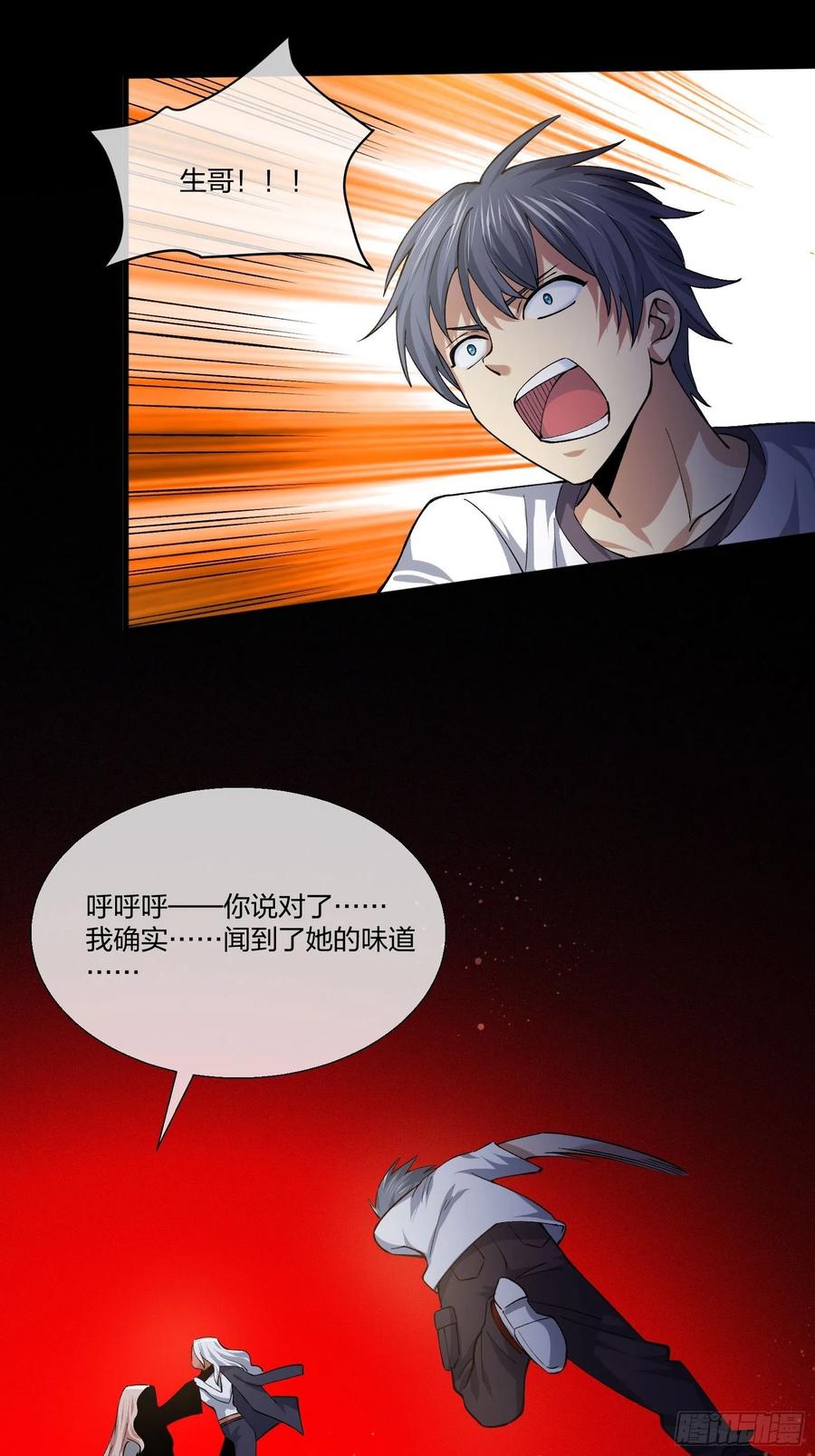 《异能税》异能者容器 第一季完结 第23页