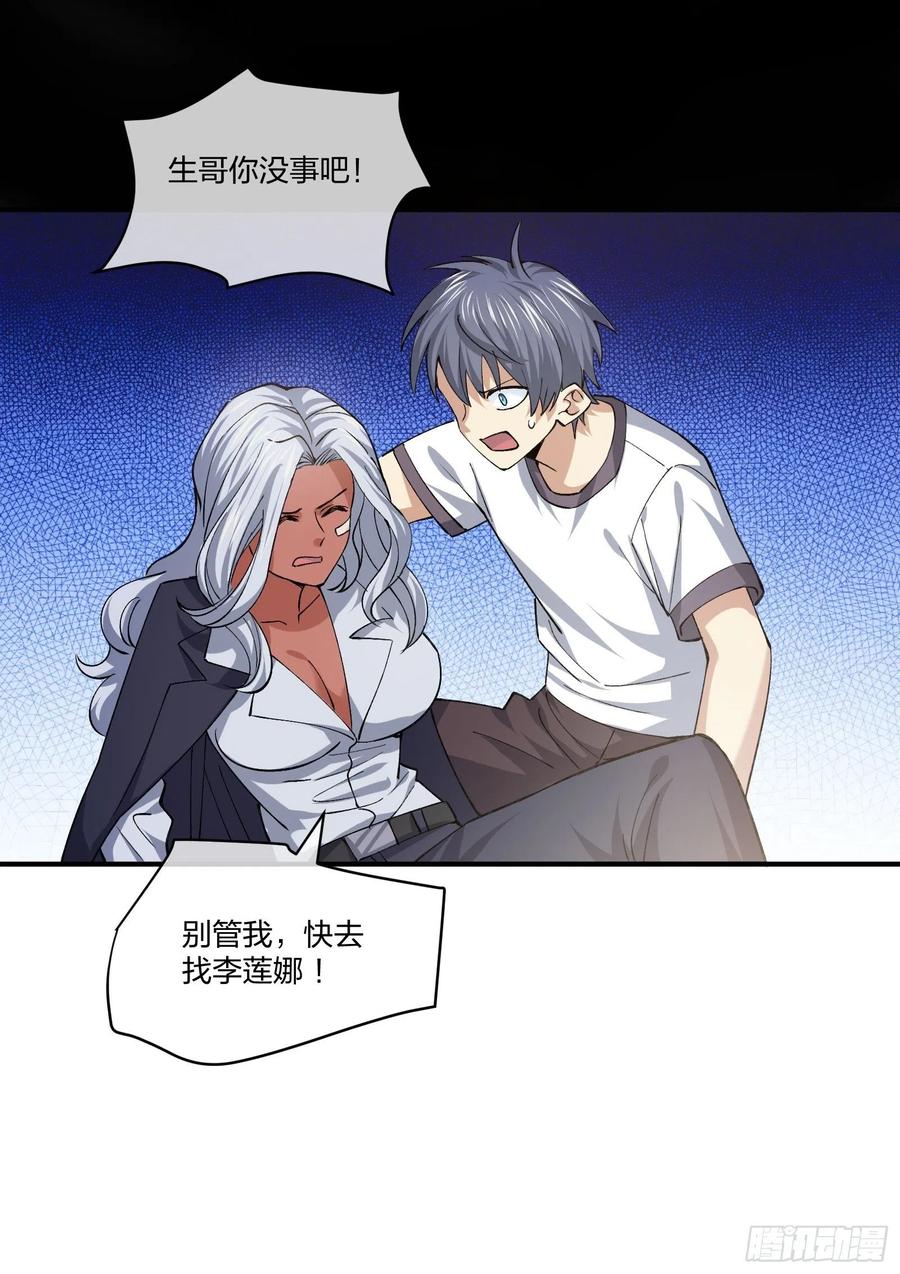 《异能税》异能者容器 第一季完结 第26页