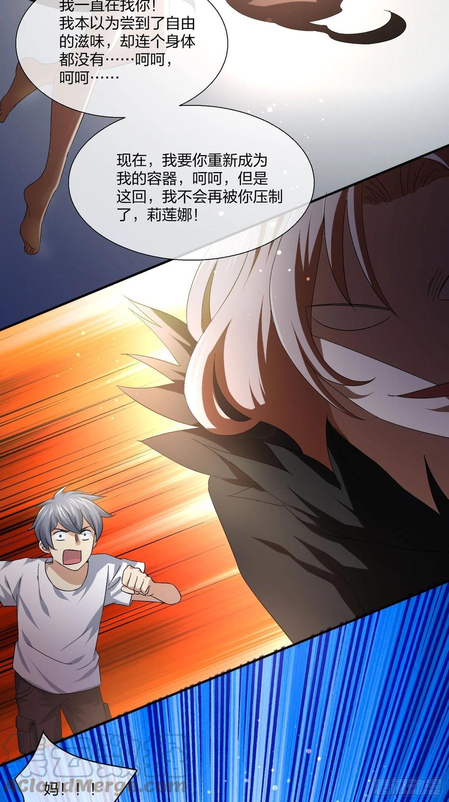 《异能税》异能者容器 第一季完结 第28页