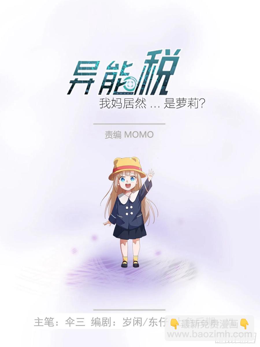 《异能税》异能者容器 第一季完结 第2页