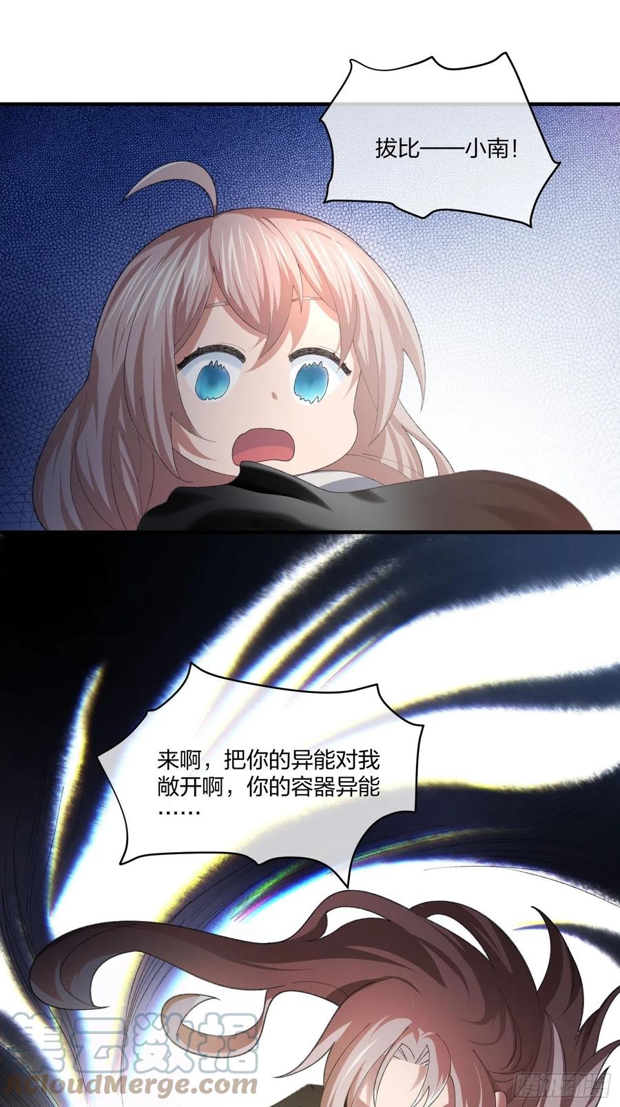 《异能税》异能者容器 第一季完结 第31页