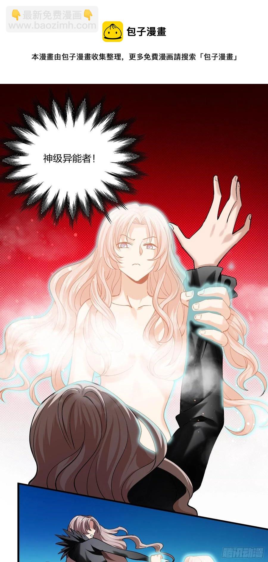 《异能税》异能者容器 第一季完结 第35页