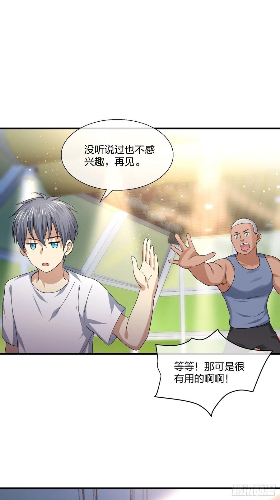 《异能税》异能者容器 第一季完结 第3页
