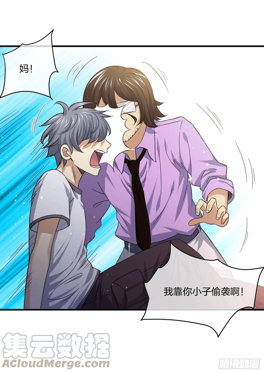 《异能税》异能者容器 第一季完结 第46页