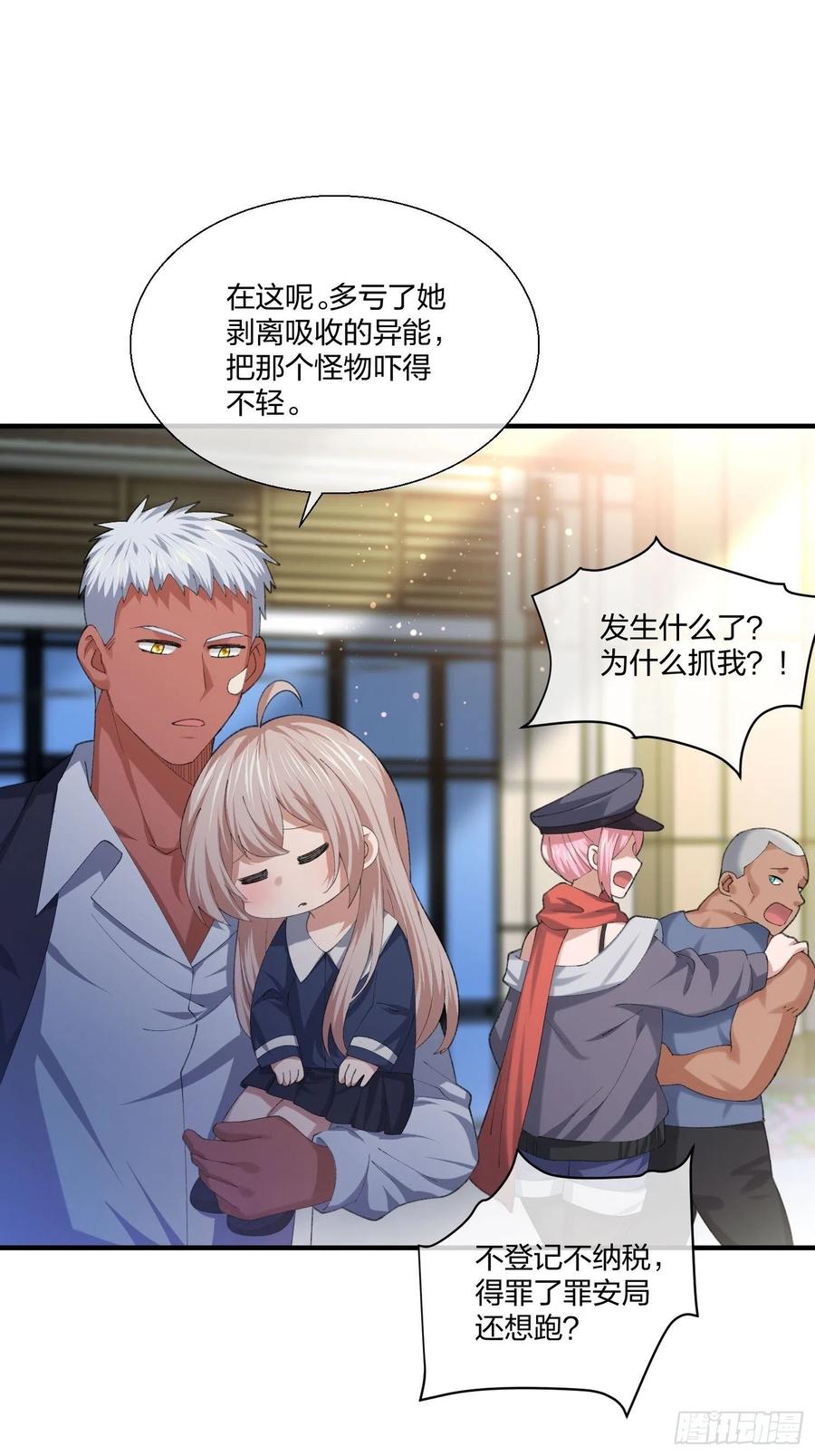 《异能税》异能者容器 第一季完结 第47页