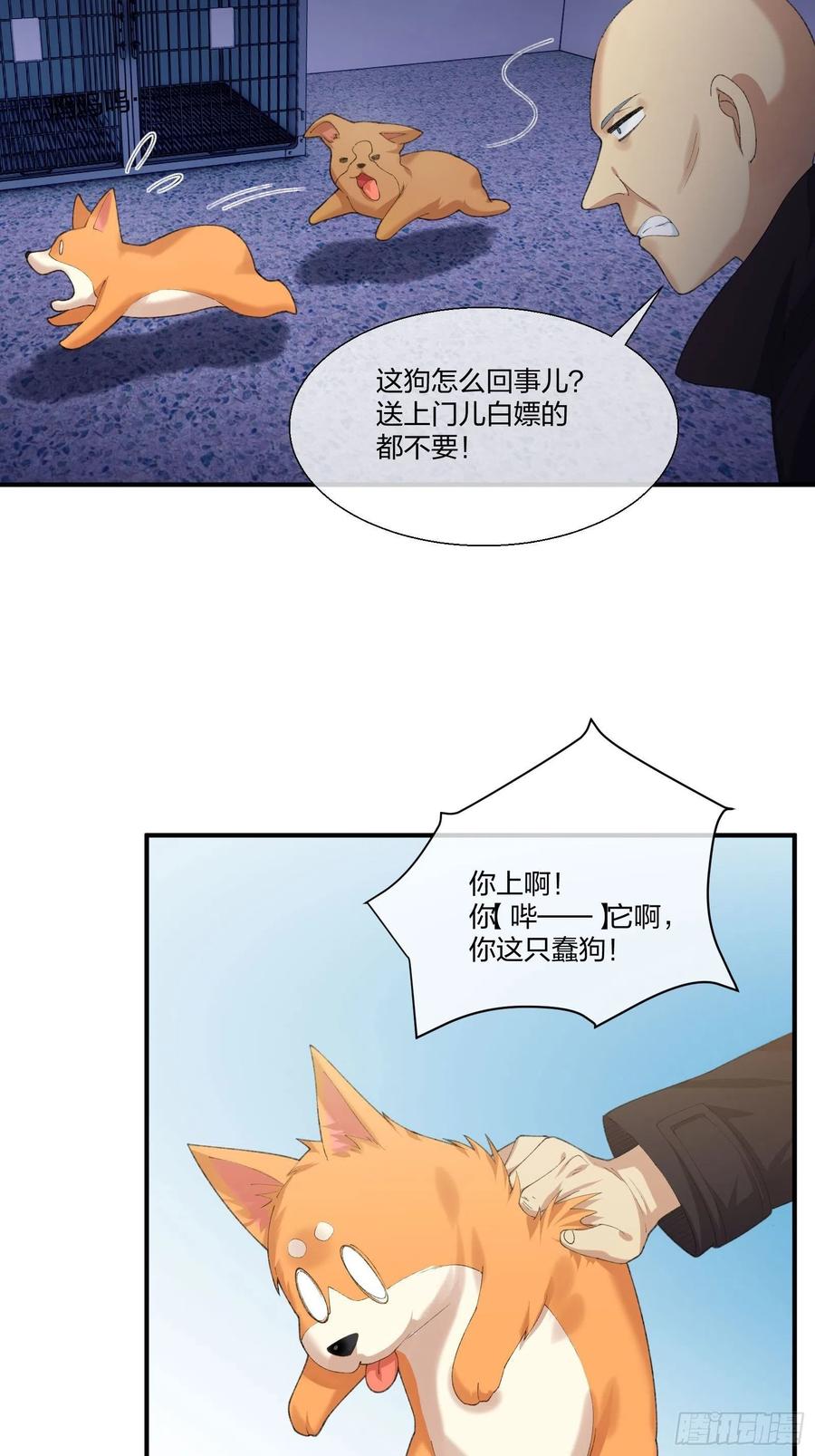 《异能税》黑猫小分队 第10页