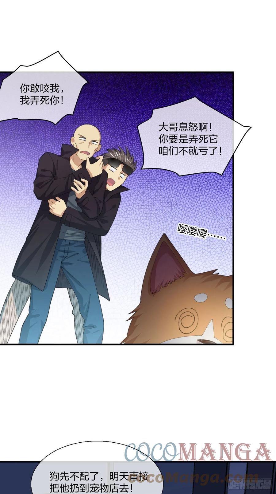 《异能税》黑猫小分队 第13页