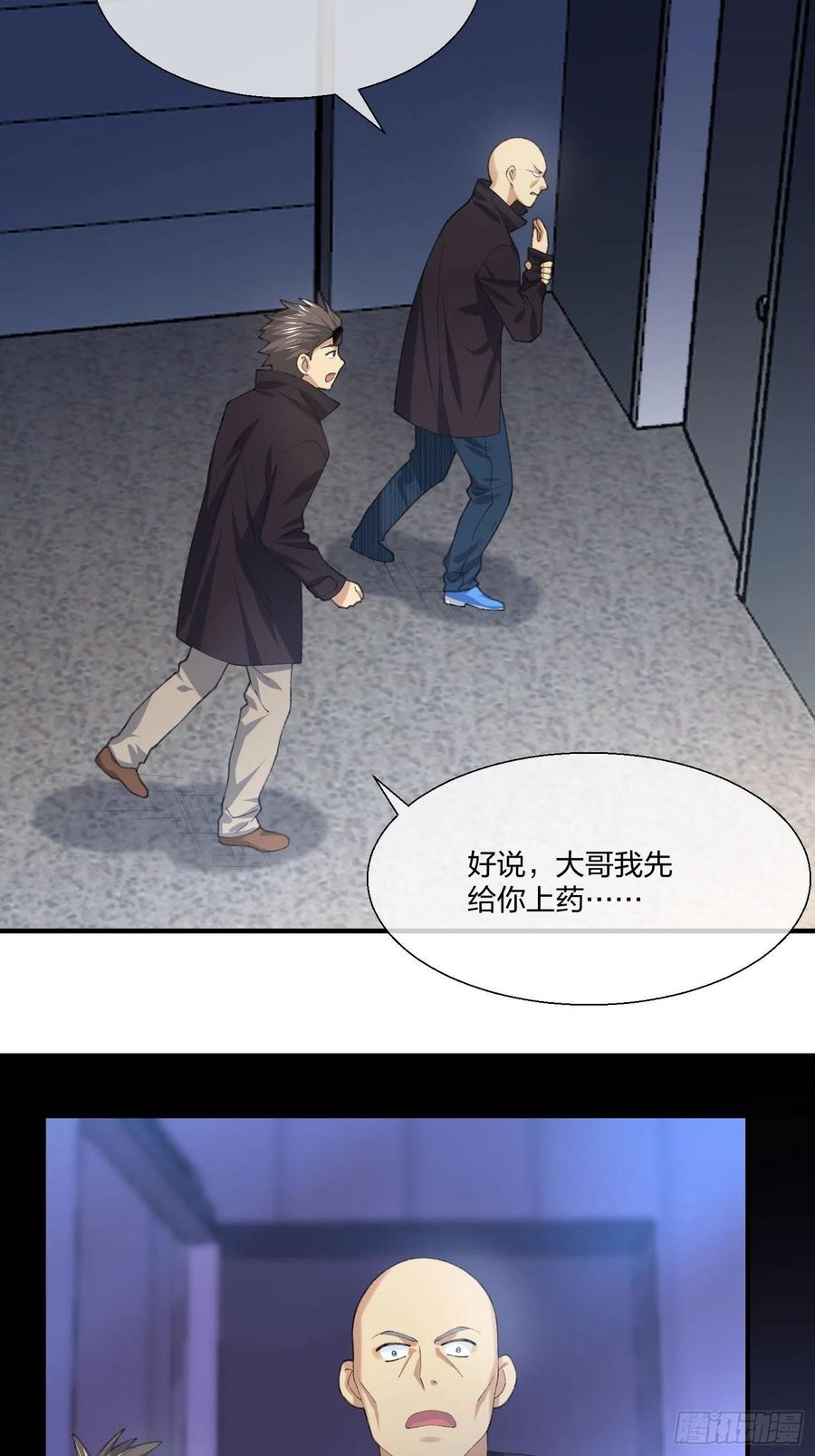《异能税》黑猫小分队 第14页