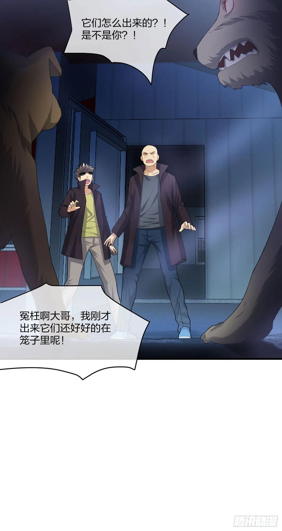 《异能税》黑猫小分队 第16页