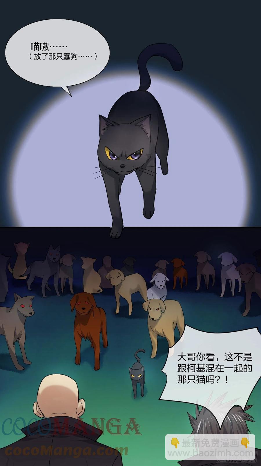 《异能税》黑猫小分队 第17页