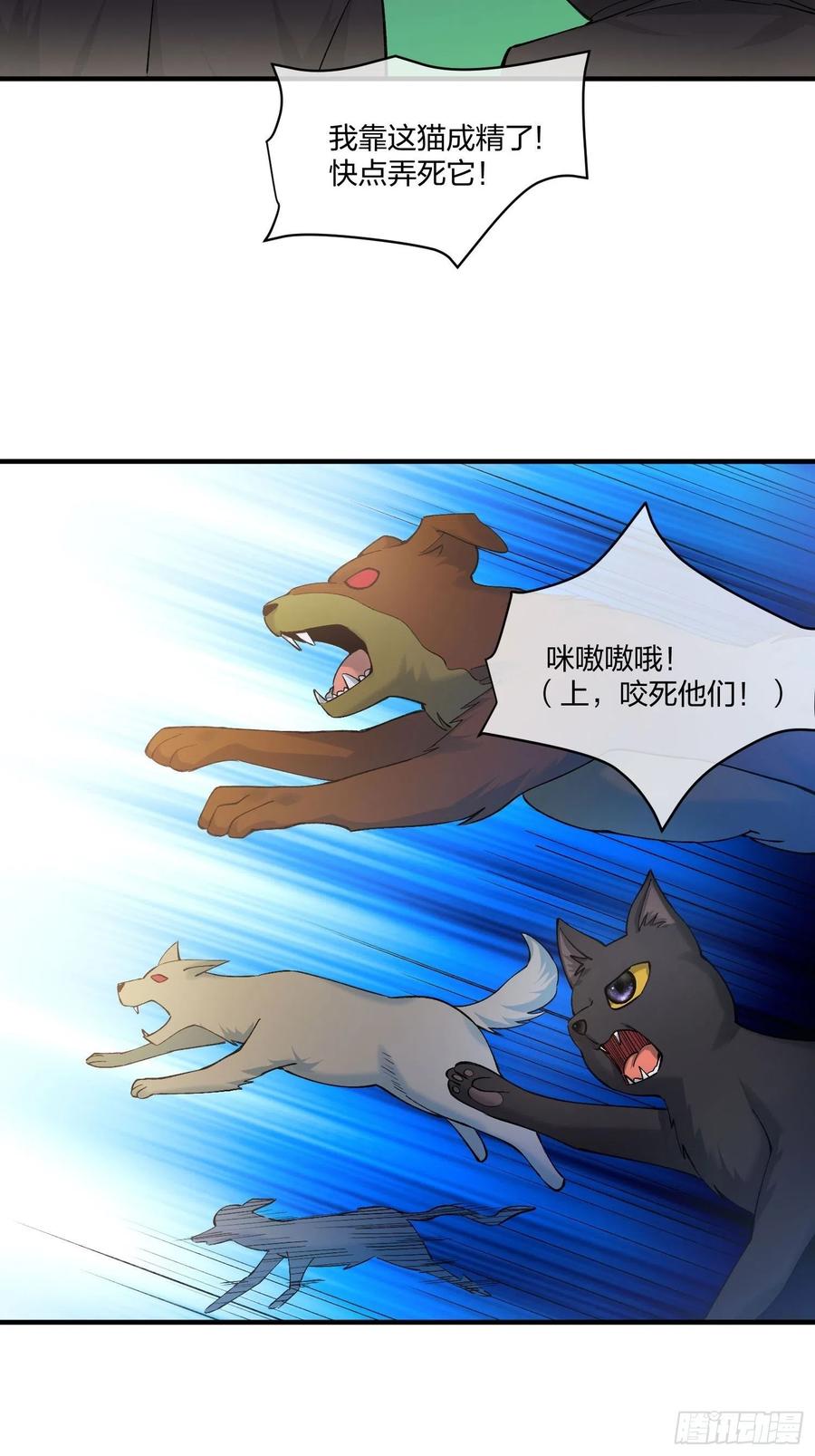 《异能税》黑猫小分队 第18页