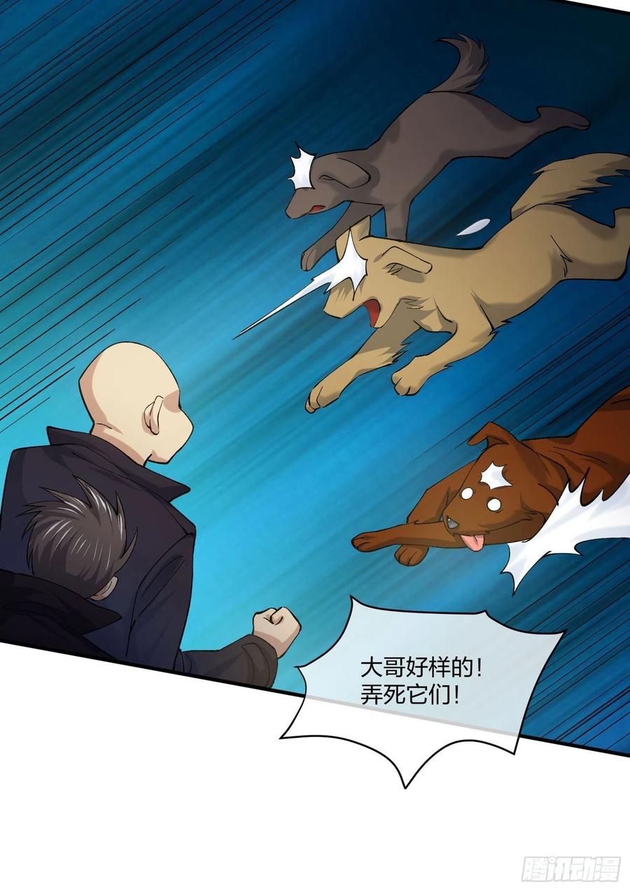 《异能税》黑猫小分队 第20页