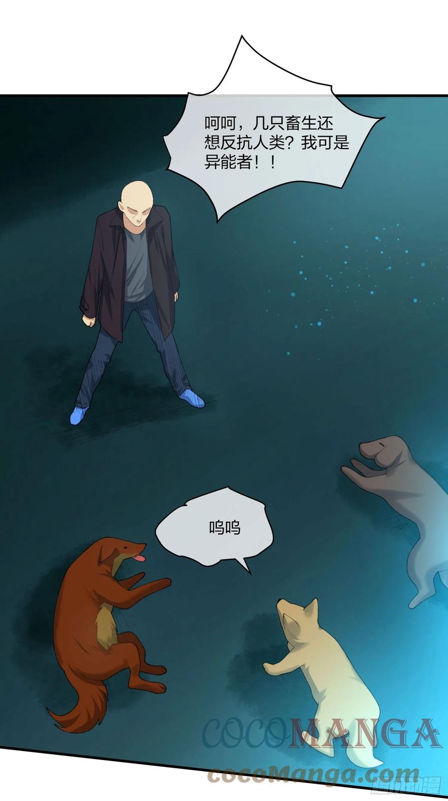 《异能税》黑猫小分队 第21页