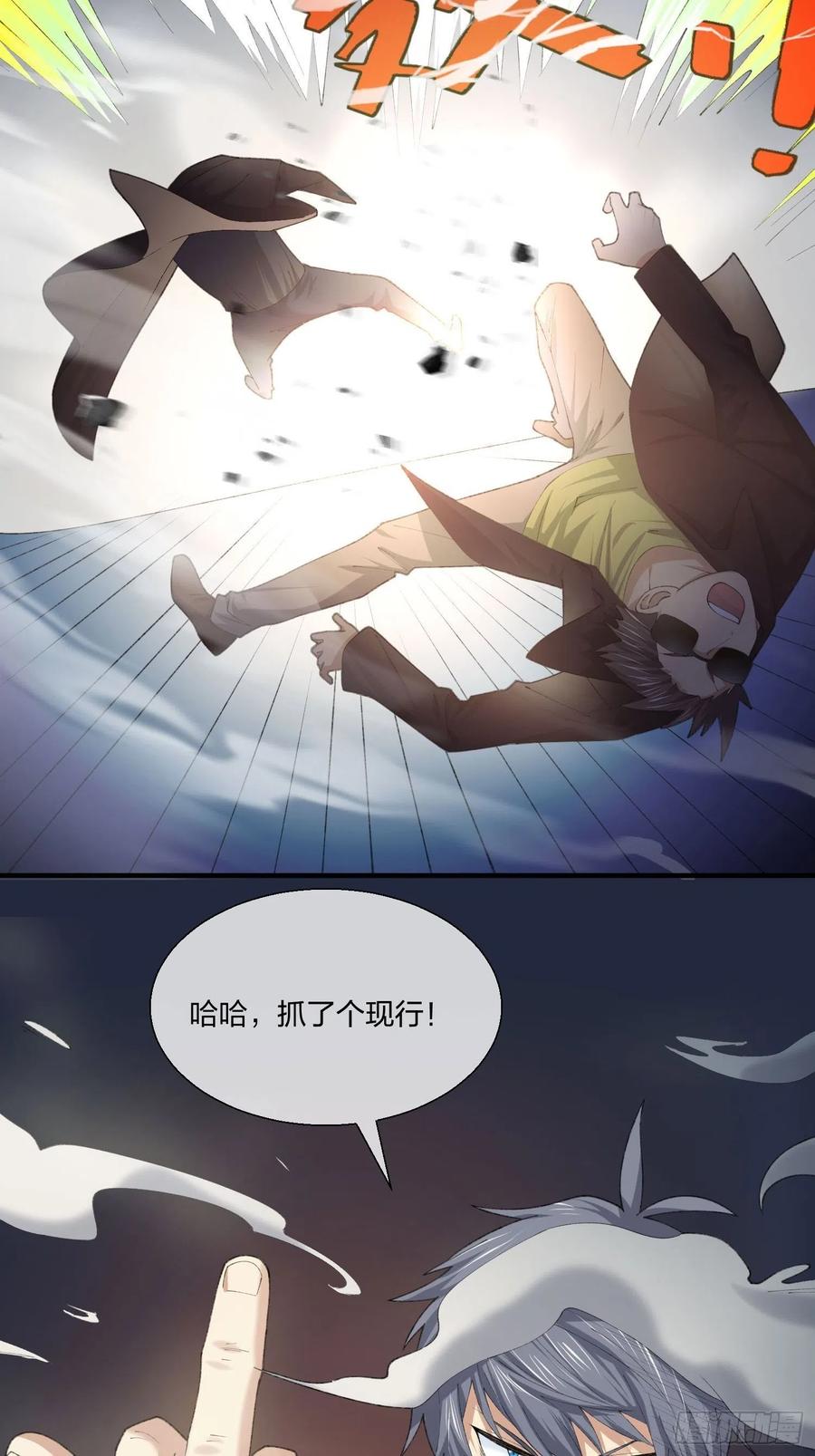 《异能税》黑猫小分队 第24页