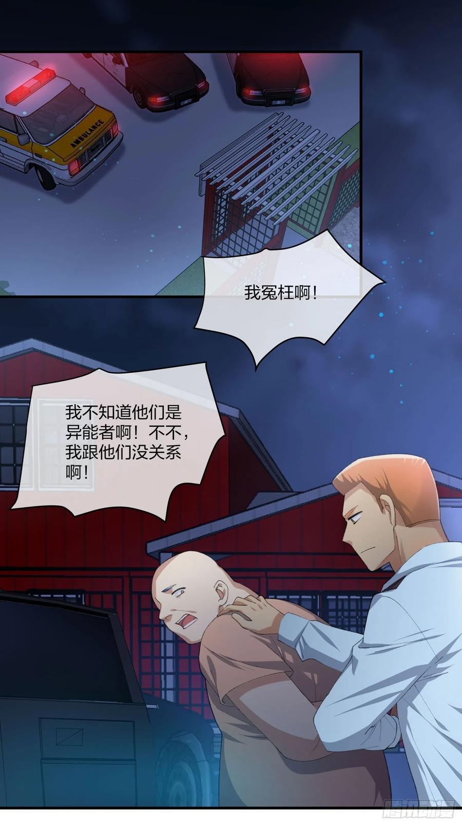 《异能税》黑猫小分队 第26页