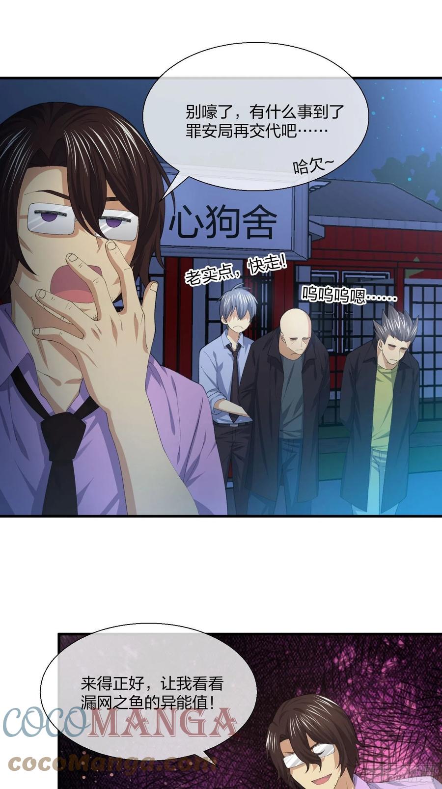 《异能税》黑猫小分队 第27页