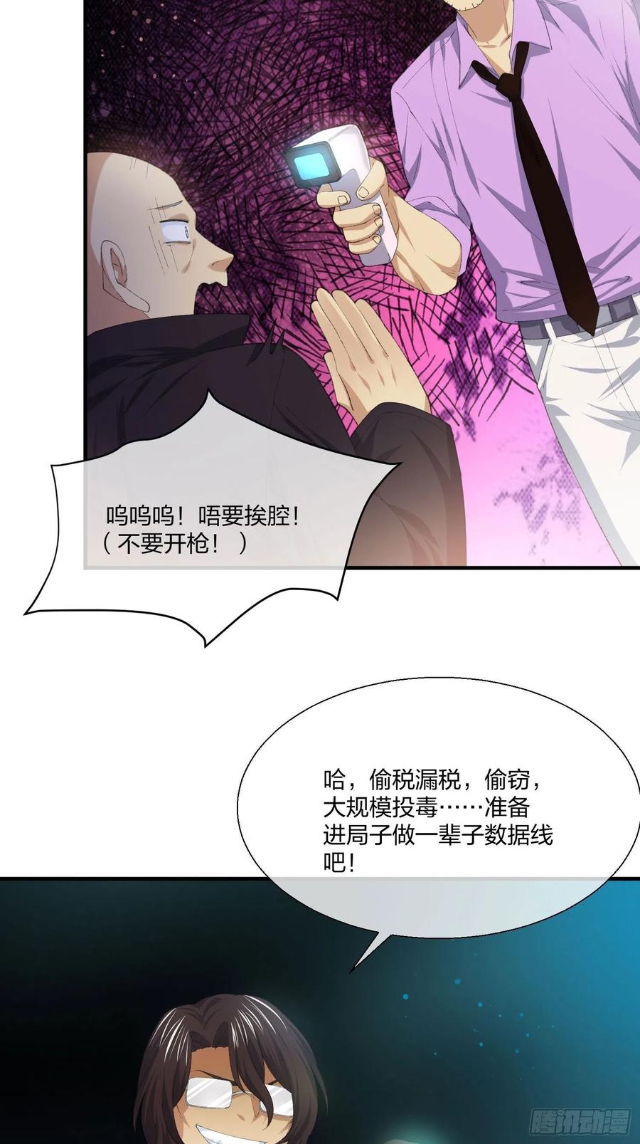 《异能税》黑猫小分队 第28页