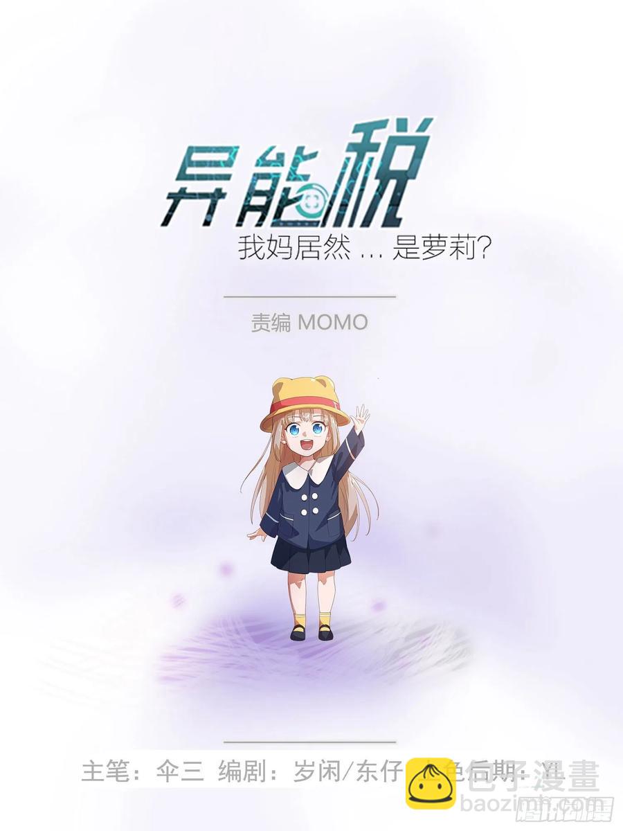 《异能税》黑猫小分队 第2页
