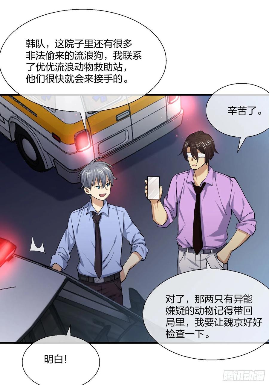 《异能税》黑猫小分队 第30页