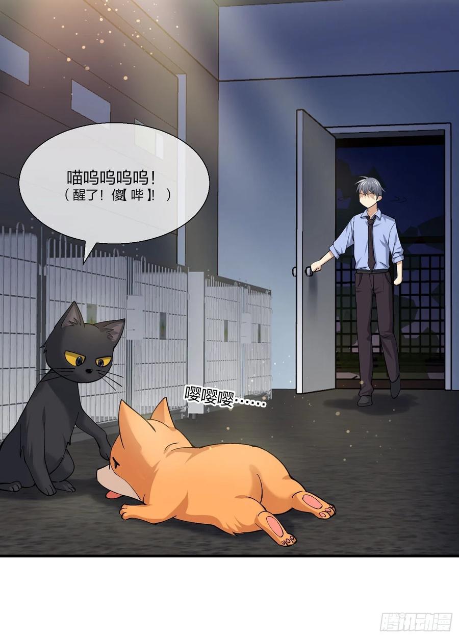 《异能税》黑猫小分队 第32页