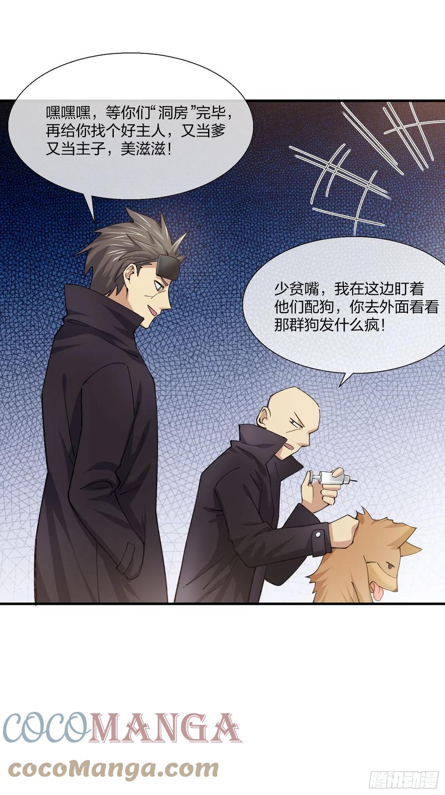 《异能税》黑猫小分队 第3页