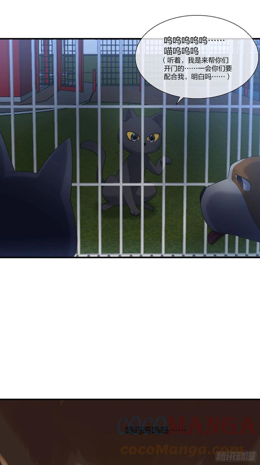《异能税》黑猫小分队 第7页