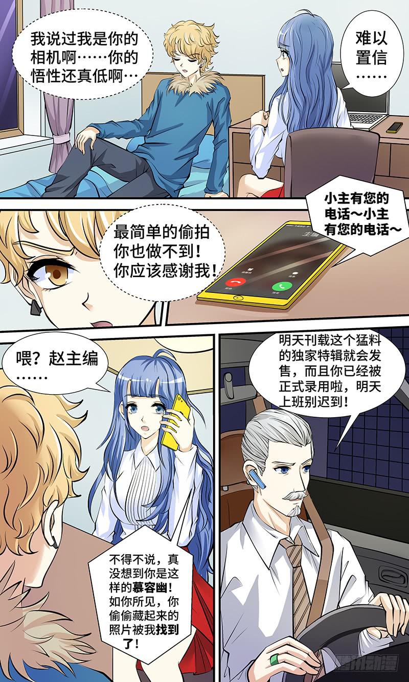 《王牌狗仔》第四话 你好，风和！ 第10页
