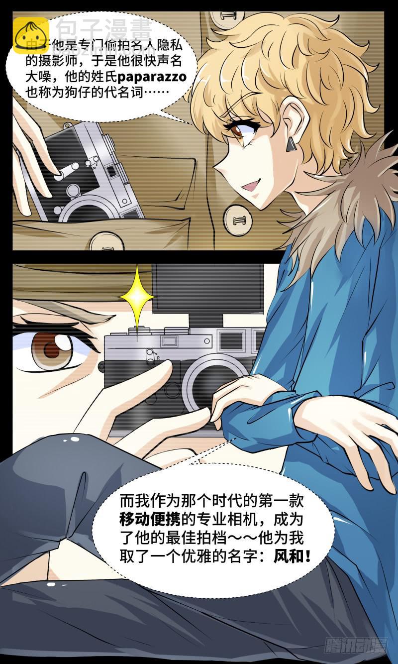 《王牌狗仔》第四话 你好，风和！ 第12页