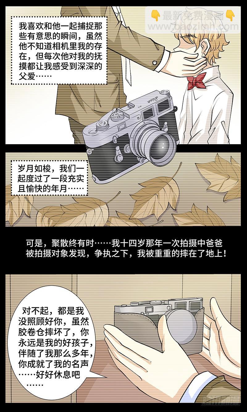 《王牌狗仔》第四话 你好，风和！ 第13页