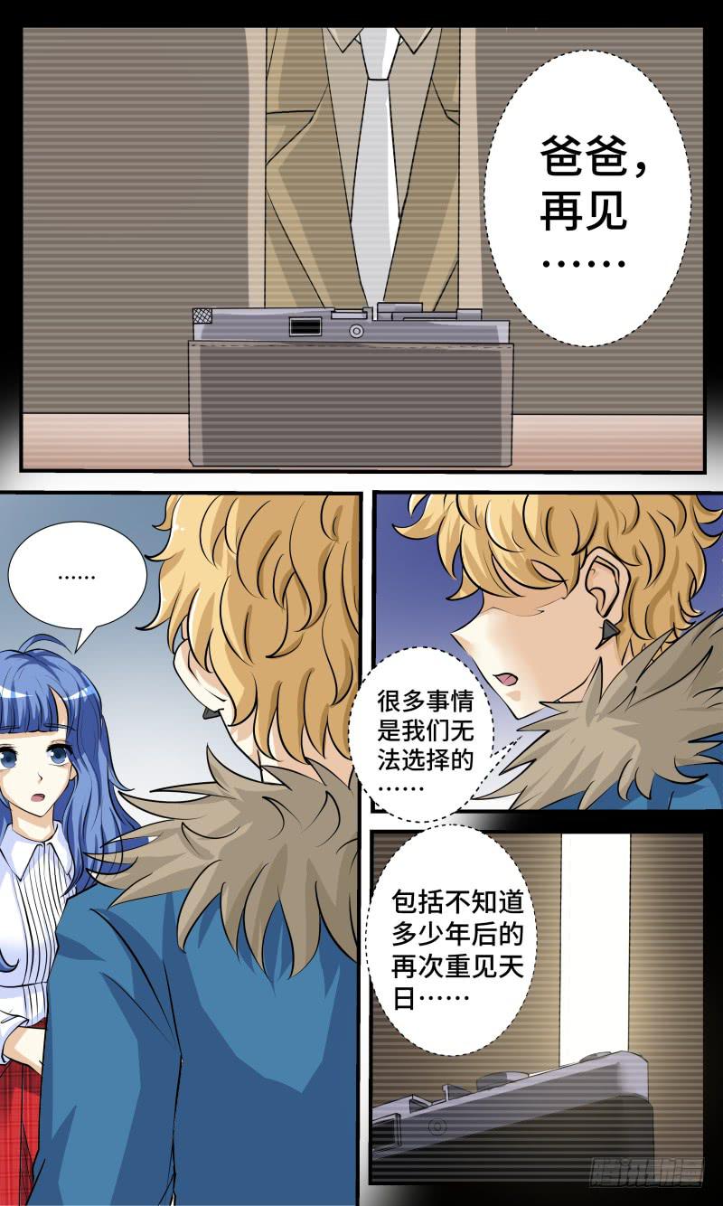 《王牌狗仔》第四话 你好，风和！ 第14页