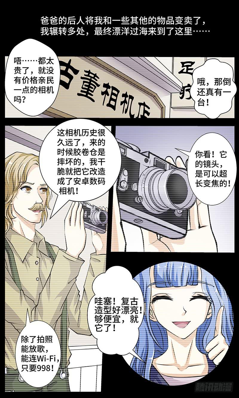 《王牌狗仔》第四话 你好，风和！ 第15页