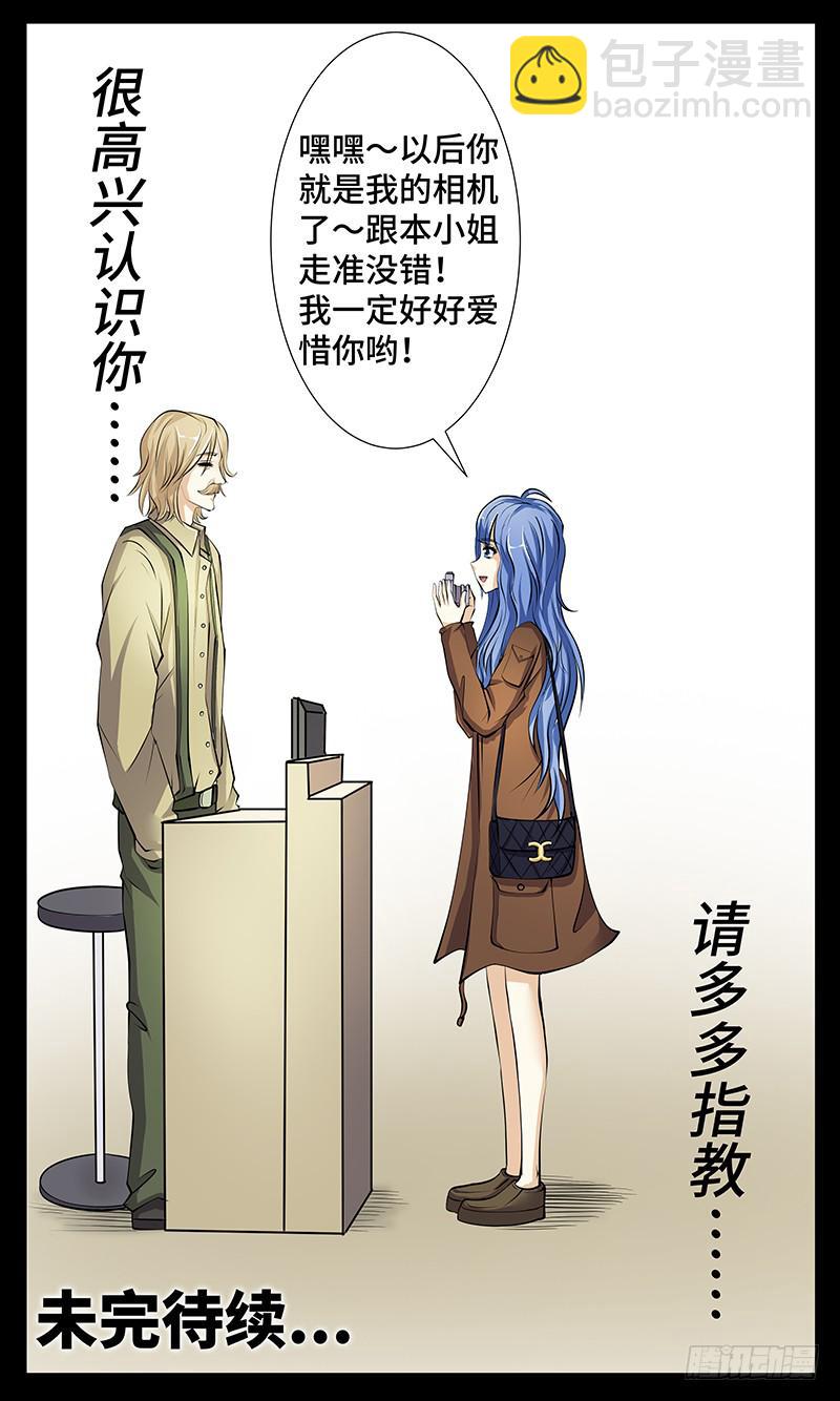 《王牌狗仔》第四话 你好，风和！ 第16页