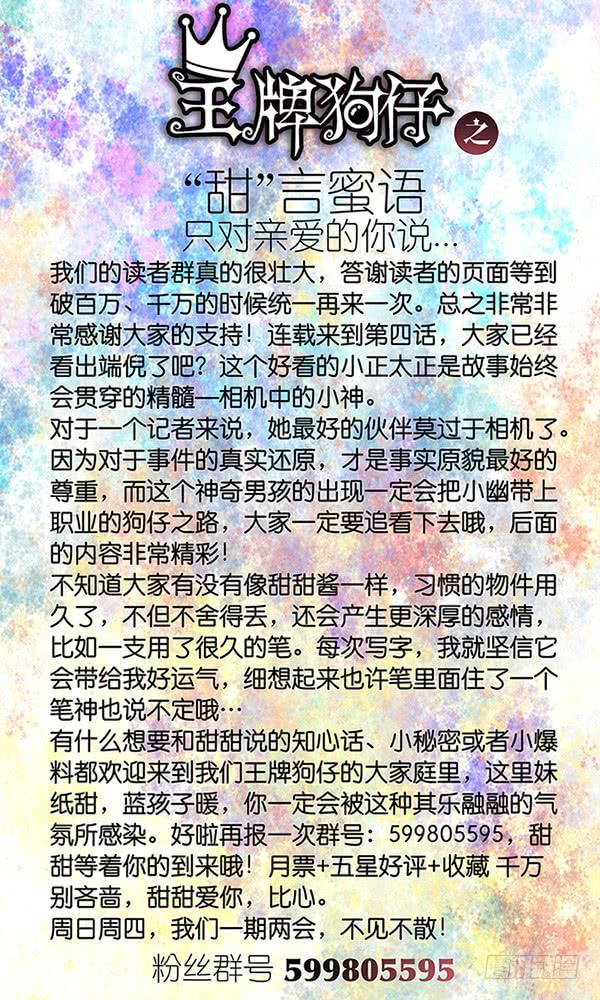 《王牌狗仔》第四话 你好，风和！ 第17页