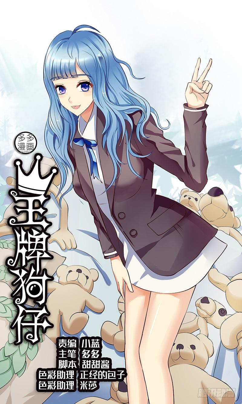 《王牌狗仔》第四话 你好，风和！ 第1页